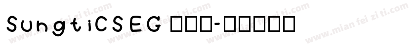 SungtiCSEG 漀氀搀字体转换